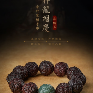 和田玉龙珠